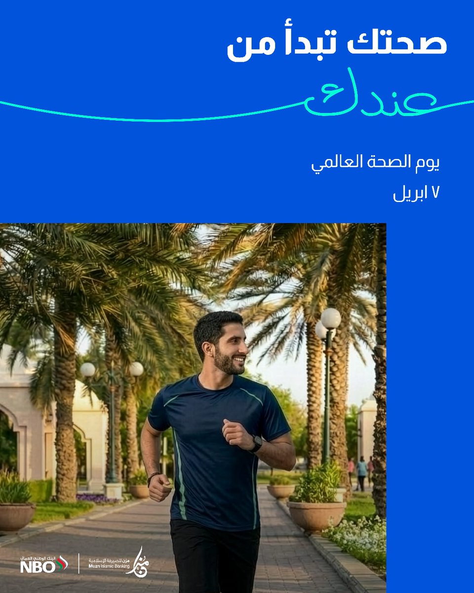 البنك الوطني العُماني tweet media