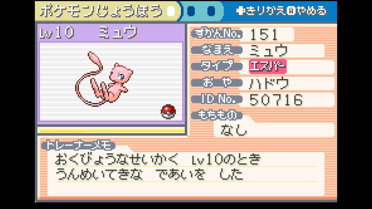 Gengar94's tweet photo. Switch版FRLGで裏技を活用して幻のポケモンをゲットだぜ
・ジラーチ(ネガイボシ)
・ミュウ(ハドウ)
・セレビィ(ミツリン) https://t.co/H113laUoQl