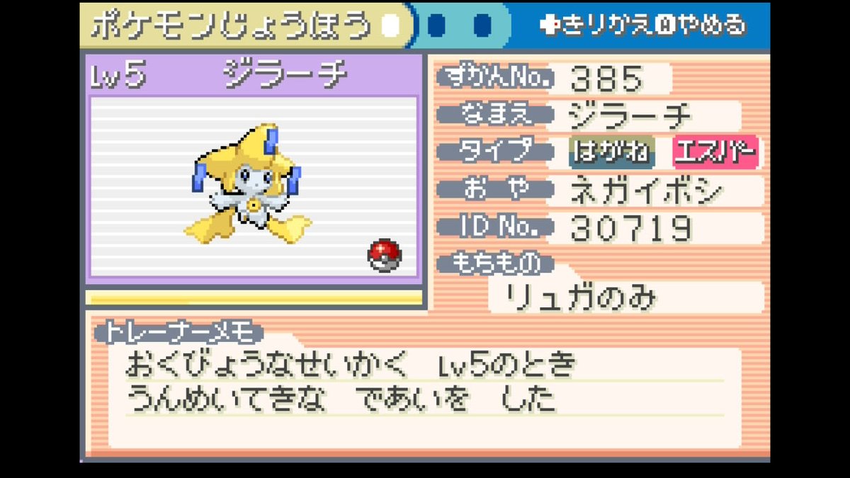 Gengar94's tweet photo. Switch版FRLGで裏技を活用して幻のポケモンをゲットだぜ
・ジラーチ(ネガイボシ)
・ミュウ(ハドウ)
・セレビィ(ミツリン) https://t.co/H113laUoQl