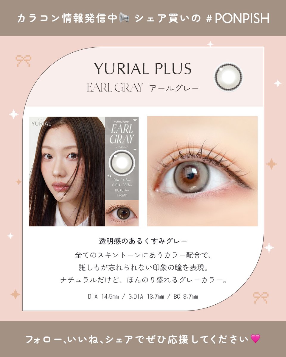 カラコン通販 PONPISH（ポンピッシュ）公式 tweet media