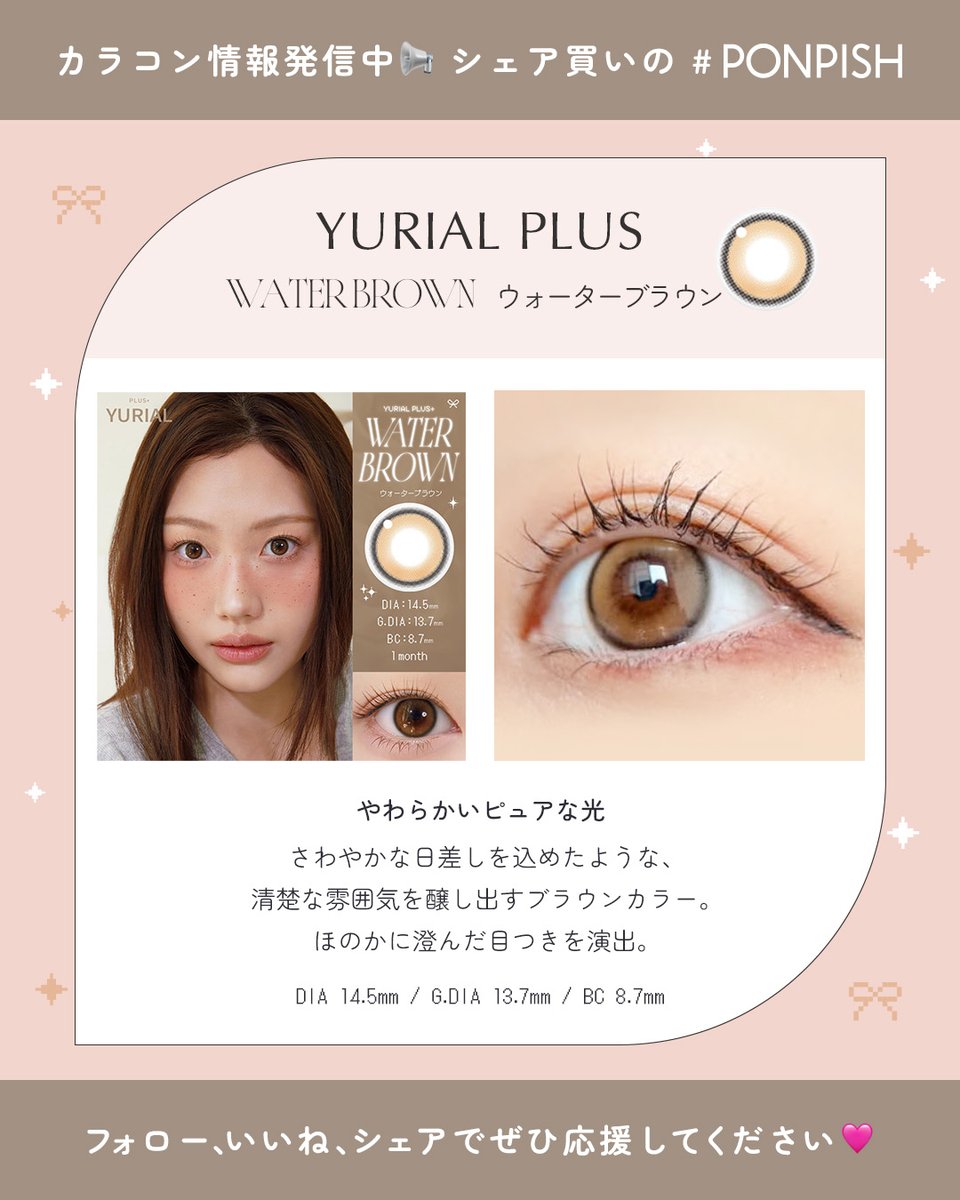 カラコン通販 PONPISH（ポンピッシュ）公式 tweet media