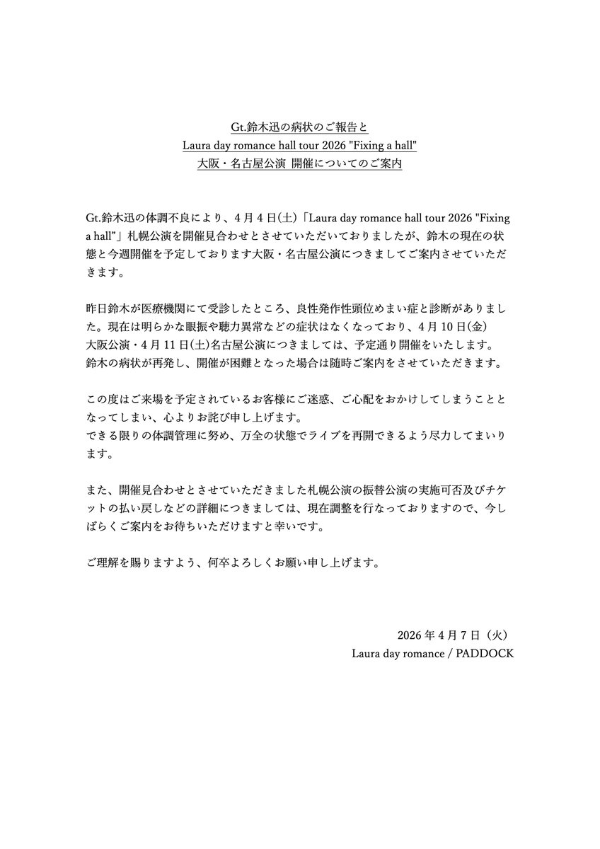 Laura day romance | ローラデイロマンス tweet media