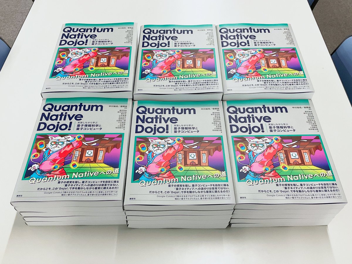 kspub_kodansha's tweet image. 【🦸発売日迫る📷】4/9取次搬入・順次発売

🟩量子ネイティブへの第一歩🟩
『Quantum Native Dojo!
　実装しながら学ぶ量子情報科学と量子コンピュータ』

編集部に見本が到着しました！
発売間近です、よろしくお願いいたします！