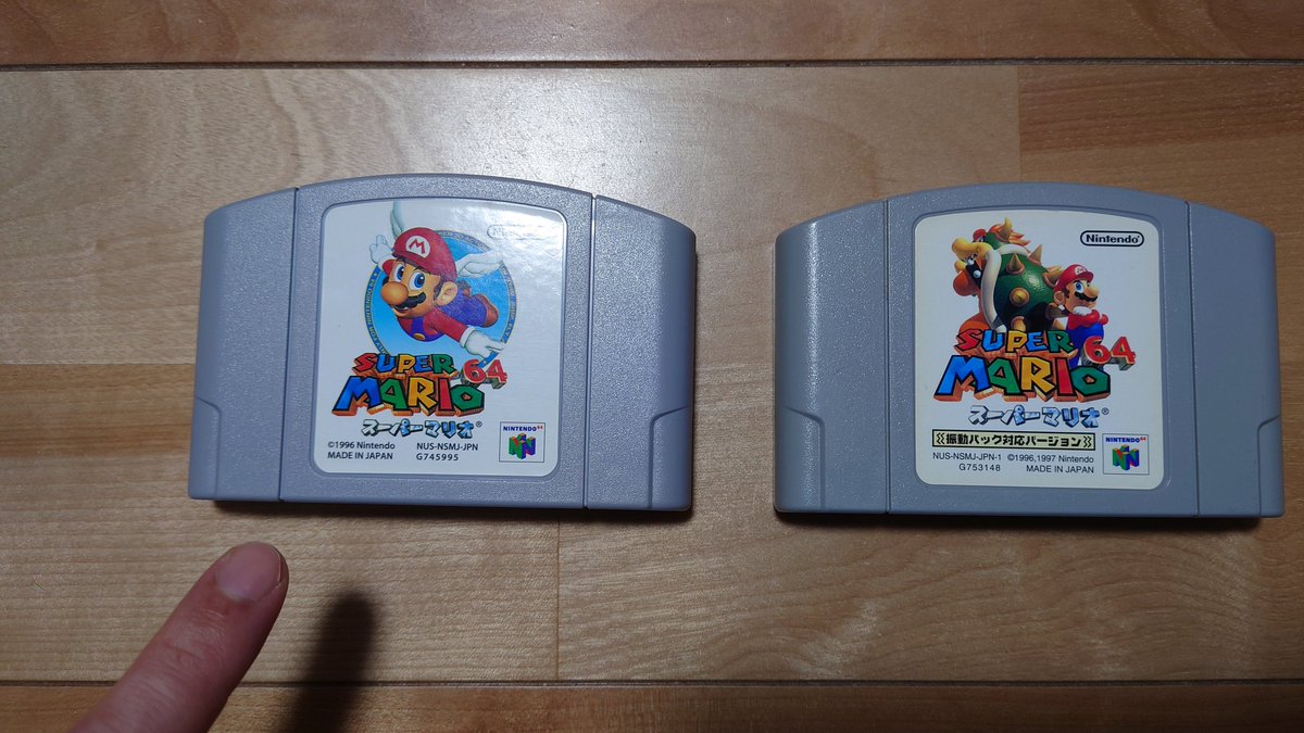 みんな、届いたぜ、初期版マリオ64！ 左のこっちが初期版だ。 そして