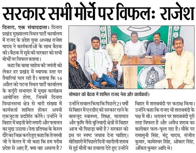 RajeshYadav4RJD's tweet photo. 🙏🙏🙏🙏🙏🙏🙏 प्रिंट मीडिया के साथियों को धन्यवाद
हम राष्ट्रीय जनता दल के युवा प्रदेश अध्यक्ष Rajesh Yadav
प्रत्याशी दिनारा विधानसभा 210
Tejashwi Yadav
SanJay Yadav
#RJD #MediaRespect #Dinara210 #RajeshYadav https://t.co/QK5BAMwxzx