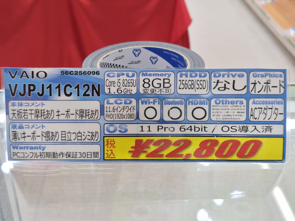 PCコンフル秋葉原4号店☆中古PCショップ tweet media