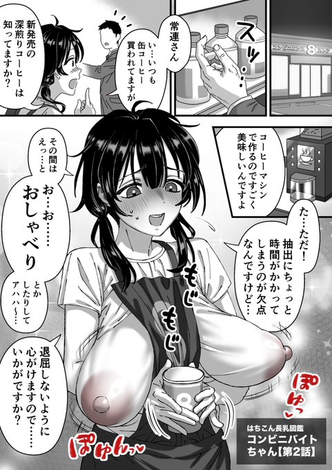 【コンビニバイトちゃん第2話】
ついに常連さんとの関係に<進展>が…!?
このキャラ好きすぎてなんと9ページも描いちゃった🤩いやガチで可愛すぎんかこの子…
というわけで6ページの途中まで公開!続き気になる方はリプ欄から是非❤️ 