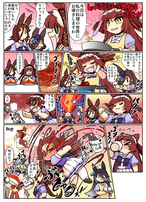 ずぼら飯「レッドディザイアの灼熱旨辛焼きラーメン」
続き #ウマ娘 #umamusume 