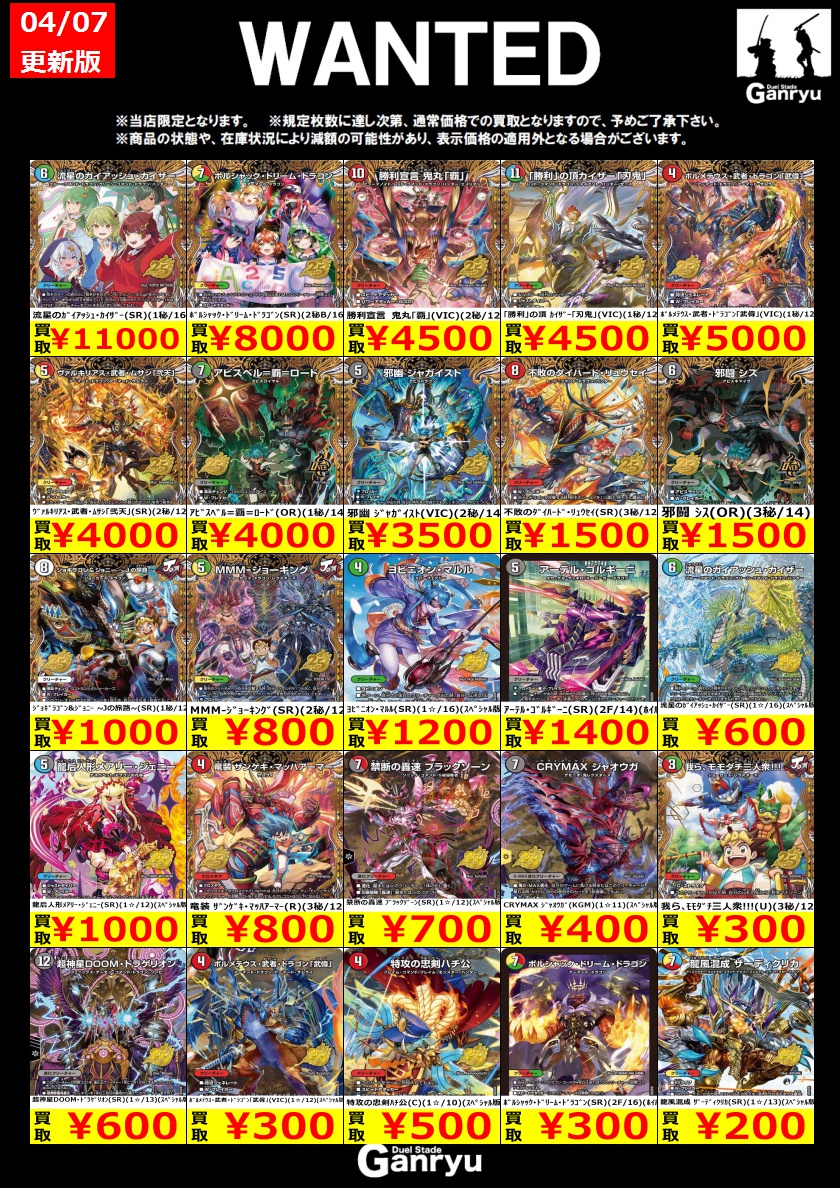 ☢WANTED更新 ①☢ #デュエマ ドキドキ強いデッキ買取強化中！！ 査定