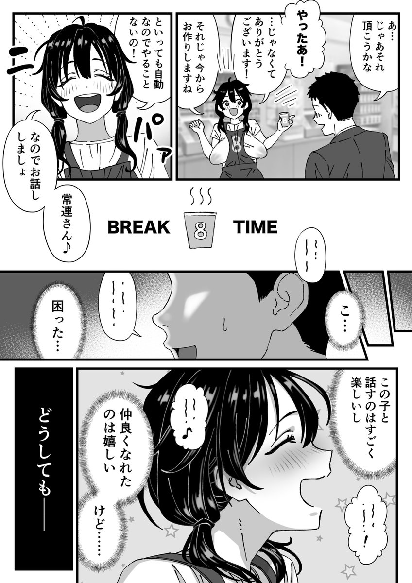 【コンビニバイトちゃん第2話】
ついに常連さんとの関係に<進展>が…!?
このキャラ好きすぎてなんと9ページも描いちゃった🤩いやガチで可愛すぎんかこの子…
というわけで6ページの途中まで公開!続き気になる方はリプ欄から是非❤️ 