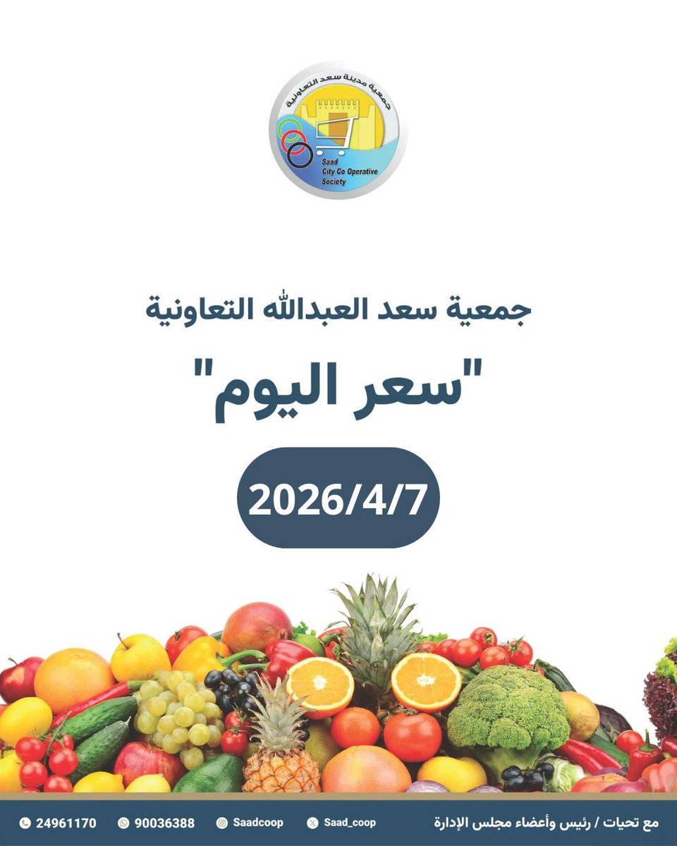 جمعية سعد العبدالله التعاونية tweet media