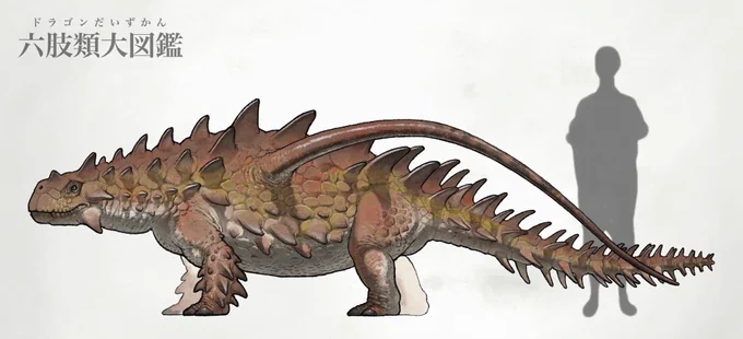 鎧ドラゴン 大きな鱗と棘に覆われた雑食性のドラゴン 翼は一本の鞭のように変化しており、外敵への攻撃や果実の採取など様々な使い方をする