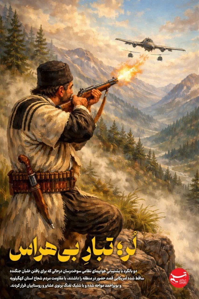 اونا نقشه کشیدن، ما نقشه رو سوزوندیم.
#البرز_استوار
#خرمشهر_اقتصادی