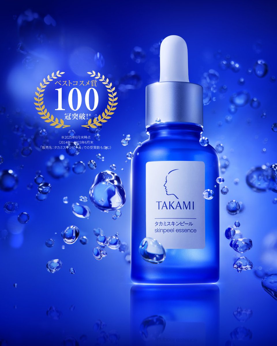 ✦値下げ✦TAKAMI✦正規品✦タカミスキンピール3本 タカミ公式 (@takami_skinpeel) / Posts / X