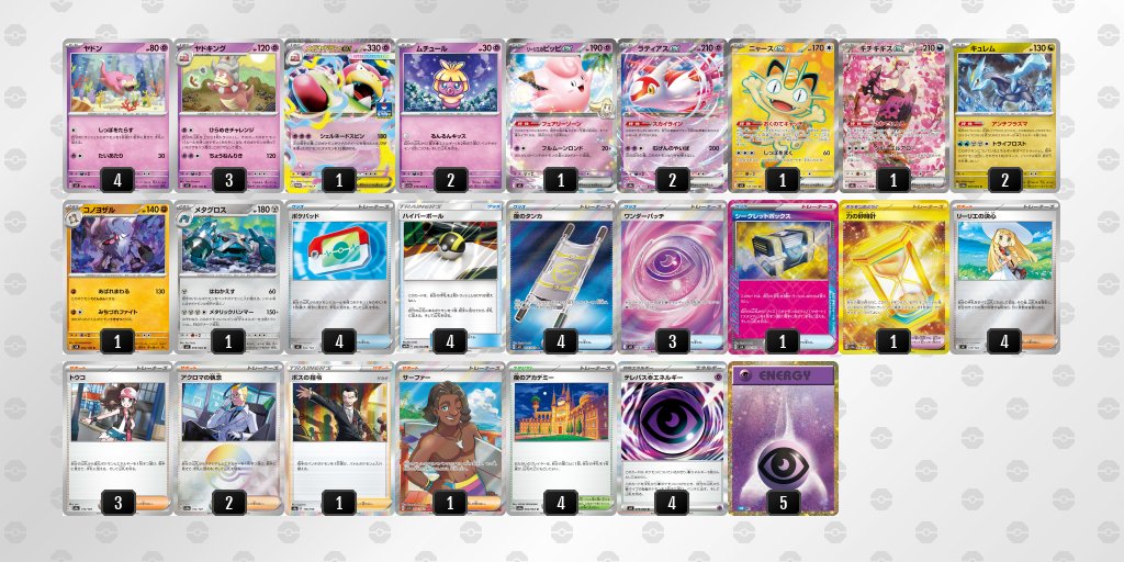 シティリーグ4/7【火】 竜のしっぽ 布施店(大阪) 優勝 フーディン 準優勝 フーディン TOP4 イワパレス TOP4 ヤドキング