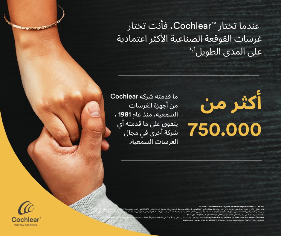 Cochlear - السعودية tweet media