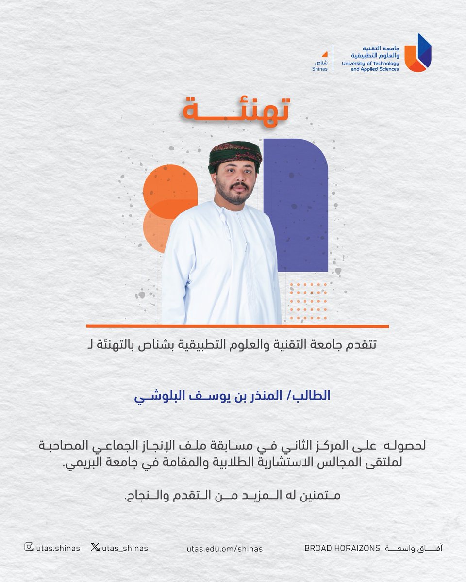 جامعة التقنية والعلوم التطبيقية (شناص) tweet media