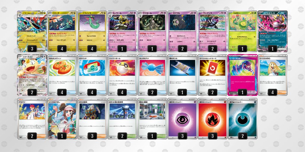 TOP8

players.pokemon-card.com/event/detail/9…

🔗シティリーグ4/6【月】～4/10【金】ベスト16デッキまとめ pokecabook.com/archives/309488