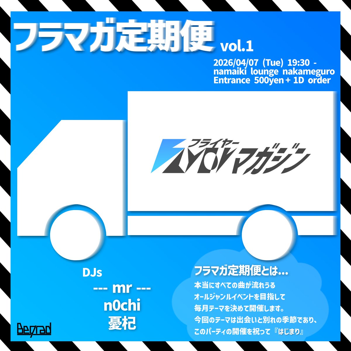 Namaiki_NAKAME's tweet photo. 📢本日のイベント📢19:30 ~
フラマガ定期便 vol.1

フラマガ定期便とは…
本当にすべての曲が流れうる
オールジャンルイベントを目指して　毎月テーマを決めて開催します。
今回のテーマは出会いと別れの季節であり、このパーティの開催を祝って『はじまり』 https://t.co/TuzQ41ExCf