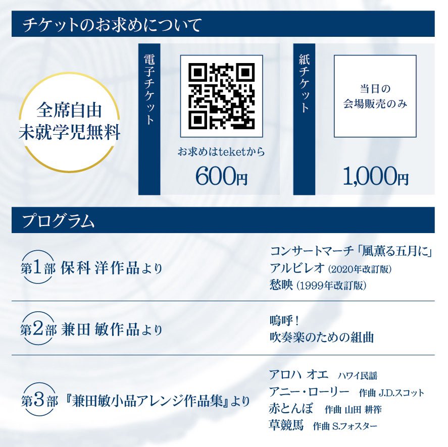 福岡交響吹奏楽団【F響】 tweet media