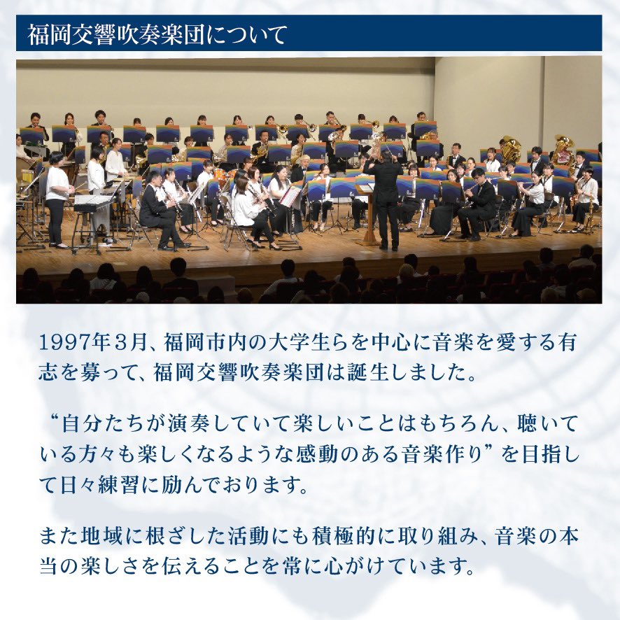 福岡交響吹奏楽団【F響】 tweet media