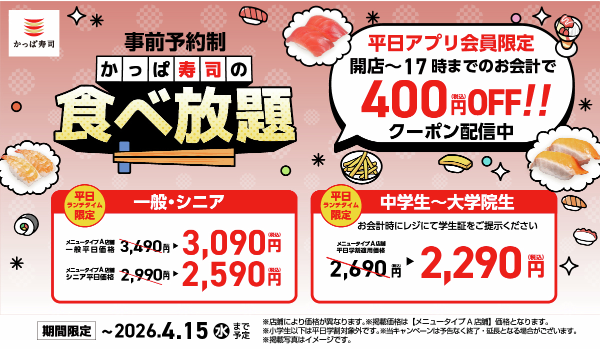 かっぱ寿司【公式】 tweet media