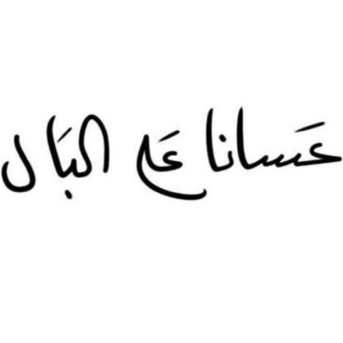 yl175720's tweet photo. #صورة_ملف_شخصي_جديدة https://t.co/bswvmHc4Ab