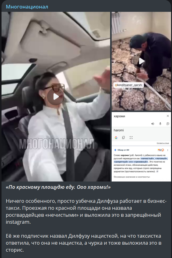 Rina4Khan_'s tweet photo. "Ничего особенного, просто узбечка Дилфуза работает в бизнес-такси. Проезжая по красной площади она назвала росгвардейцев «нечистыми» и выложила это в запрещённый instagram. " https://t.co/azukSH0DJk