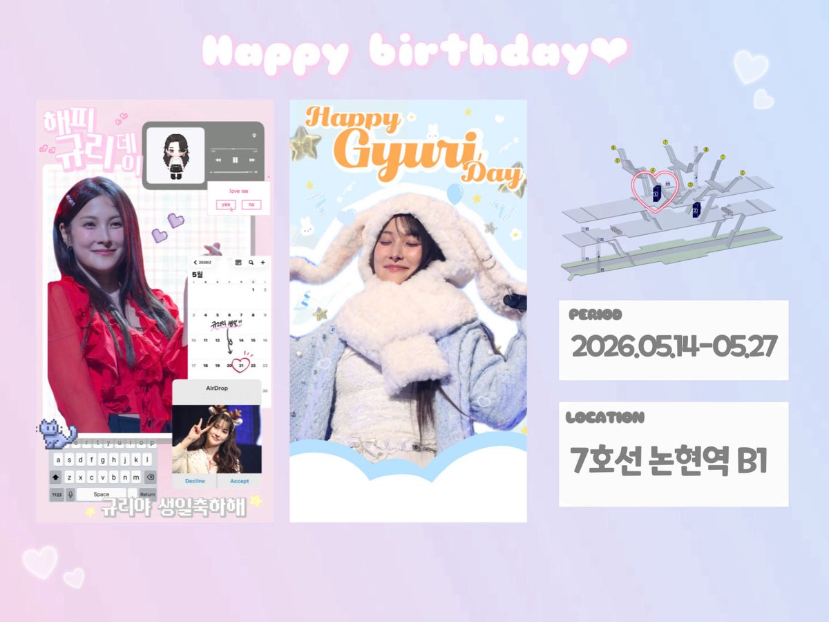 __𝑯𝒂𝒑𝒑𝒚 𝑮𝒚𝒖𝒓𝒊 𝑫𝒂𝒚 𝟐𝟎𝟐𝟔˚ʚ^._.^ɞ˚

🗓️2026.05.14-05.27
📍7호선 논현역 B1

올해도 생일 광고를 내보냅니다💝
많이 봐 주세요🍀

今年もセンイル広告を掲載します💝
たくさん見てください💐

#KARA #Gyuri #박규리 #ギュリ
#아아악눈부셔박규리
