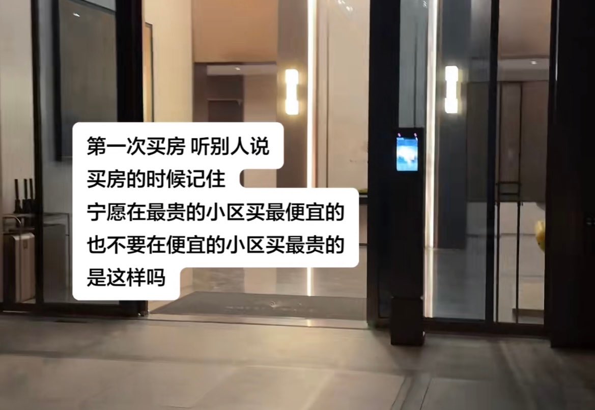 Stanleysobest's tweet photo. 第一次买房，听别人说，

买房的时候记住，

宁愿在最贵的小区买最便宜的，

也不在便宜的小区买最贵的。

你怎么看？ https://t.co/R4UcDg9lFq