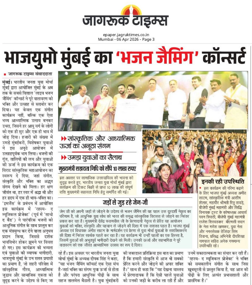 Press Coverage 

Bhajan Jamming program organised by BJYM Mumbai in various newspapers &amp; digital platforms.
