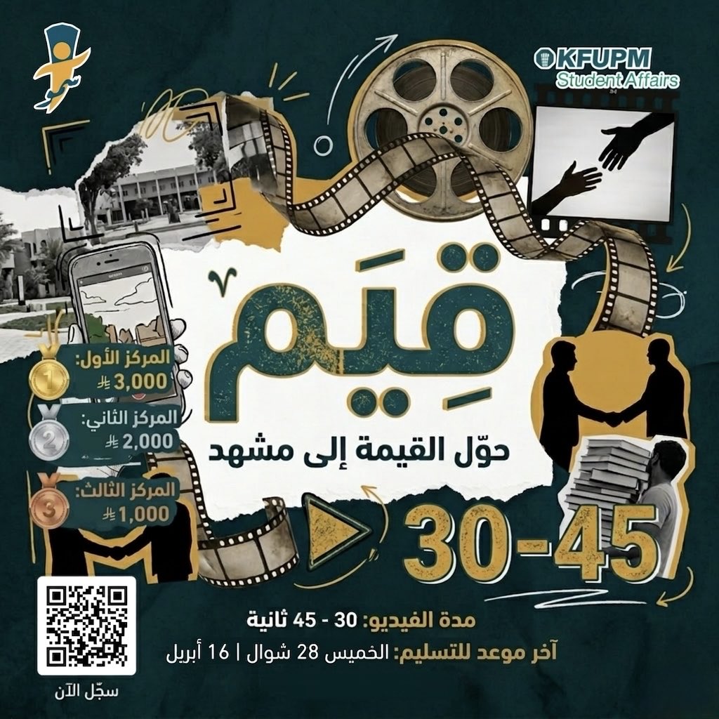 KFUPM_Sumuo's tweet photo. إنَّمَا الأُمَمُ الأَخْلَاقُ مَا بَقِيَتْ ... فَإِنْ هُمُ ذَهَبَتْ أَخْلَاقُهُمْ ذَهَبُوا

يسرّنا في نادي سمو أن نعلن عن مسابقة قِيَمْ 🎯

📌 شارك بفكرة، قصة، أو حتى موقف يعكس قيمة من القيم اللي نؤمن بها
📌 جوائز مميزة بانتظار الأفضل
📌 والأهم… رسالتك تلهم غيرك 💡 https://t.co/ptIsVe4eON