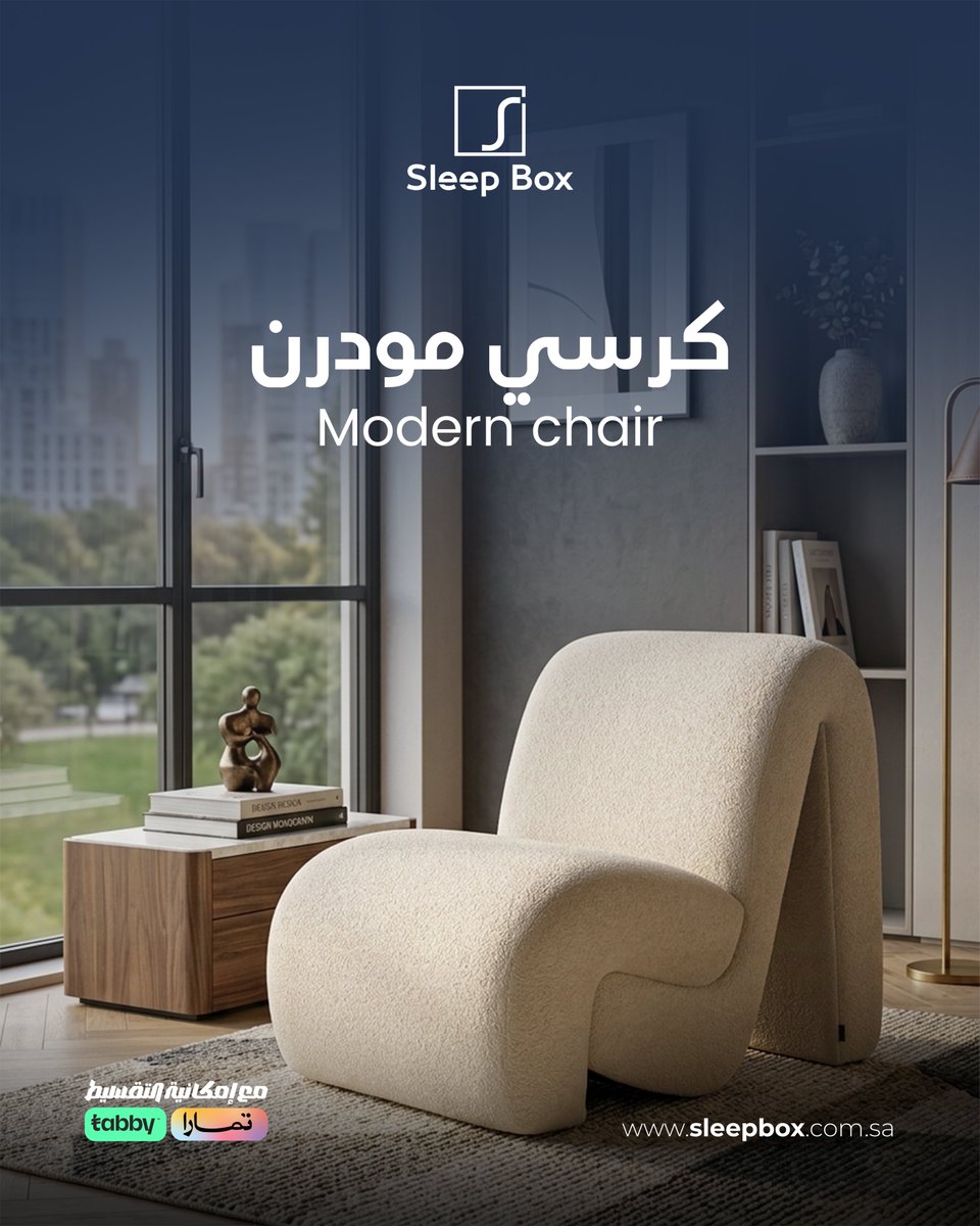 كرسي مودرن 😍💙

#سليب_بوكس
#كرسي_مودرن