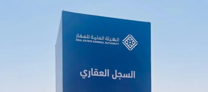 أطلقت الهيئة العامة للعقار أعمال التسجيل العيني لقطعة عقارية في أبها بمنطقة عسير، بدءاً من 12 أبريل وحتى 16 يوليو 2026م.. التسجيل يتطلب صك ملكية مستوفياً للمتطلبات، ويتم عبر منصة السجل العقاري أو مراكز الخدمة لضمان توثيق الحقوق العقارية. 