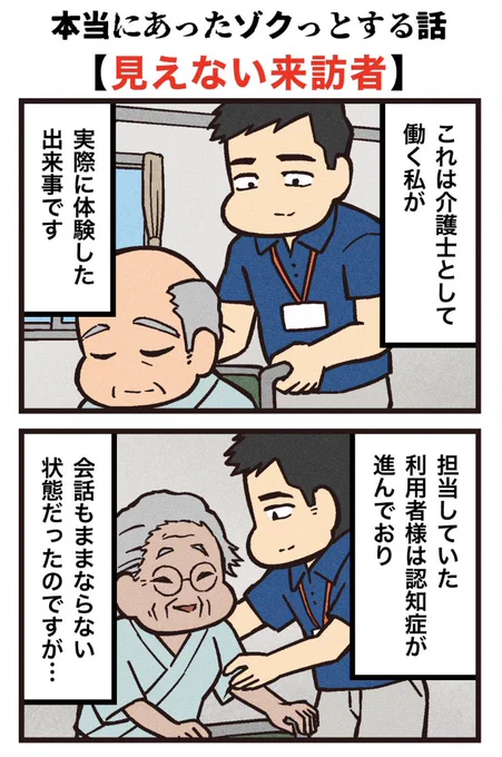 本当にあったゾクっとする話
【見えない来訪者】
(1/3) 