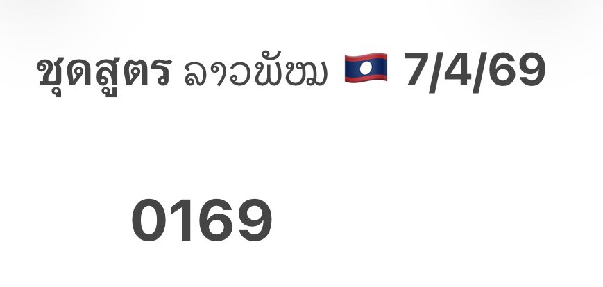 ชุดสูตร ลพ . 🇱🇦

ใครกด รีทวิตนี้ กดใจ / รับโชค 
✨ choklarb.co/register?ref=c…