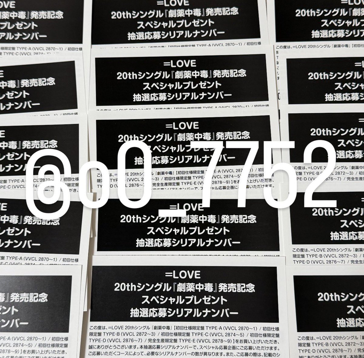 o0_7752's tweet photo. ＝LOVE イコラブ 劇薬中毒 シリアル

譲)未使用シリアル15枚

求) 1.4k/1枚 (まとめての方お安くします🙆‍♀️)

ハマスタ2日目直トレ希望
(直トレ以外は画像をお送りいたします)

paypay or 現金 取引でお願いします🙏🏻 https://t.co/xrxOSM4MQZ