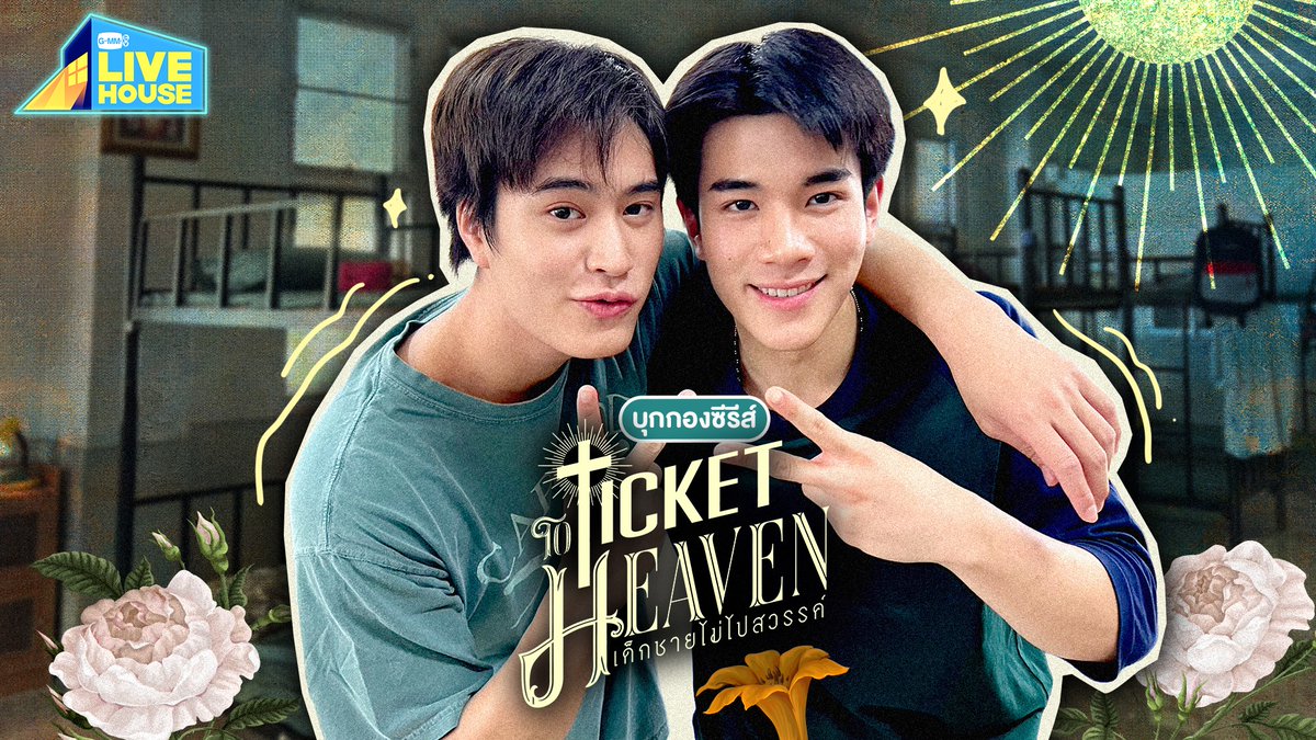 Ticket To Heaven เด็กชายไม่ไปสวรรค์ tweet media