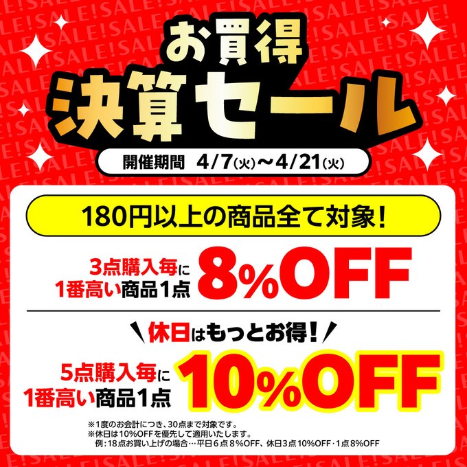 lashin_okayama's tweet image. 「高額推しをお得に召喚する魔法」
らしんばん岡山店にお祭りが到来。
👛✨ #決算セール 本日より開幕です！🎉
【180円以上の商品】なら ✨全・て・対・象✨

つまり？ 高額なスケールフィギュアと一緒に、手頃な缶バッジを2個買えばフィギュアが割引になるってコト！？
#らしんばん #セール情報