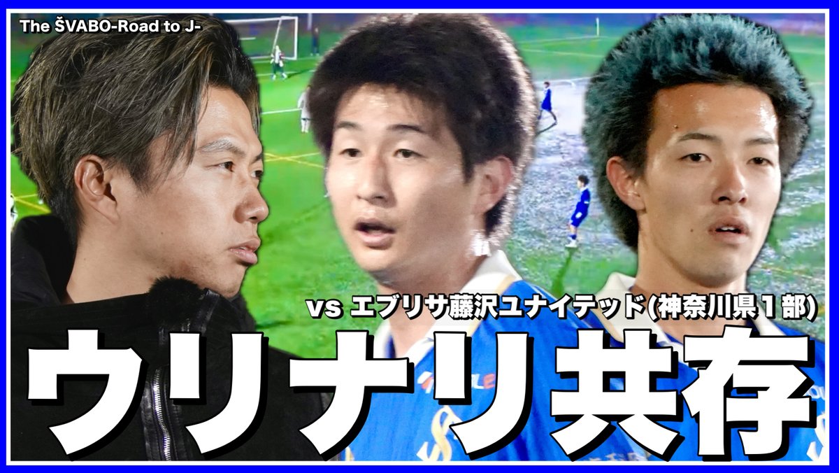 Leo the football ｜シュワーボ東京代表取締役兼監督 tweet media