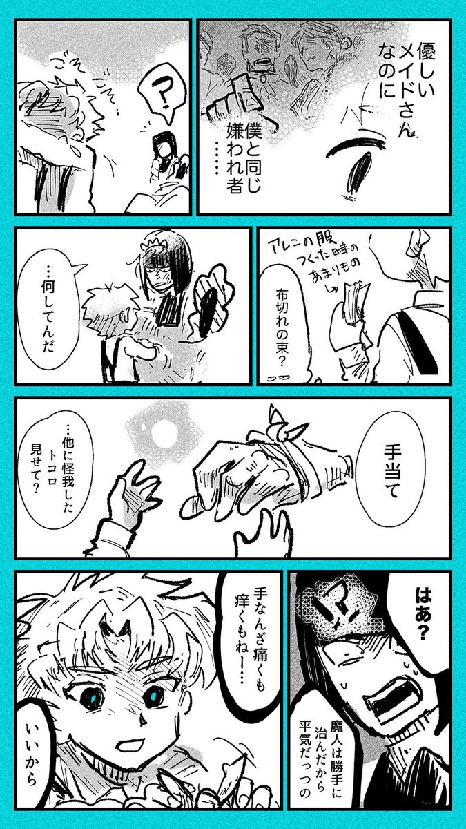 (2/2)

✋ザラ(メイド)の手だけは身体の一部であるエプロンと違って瞬時に治るので、どれだけ傷つけられても痛くも痒くもないです!🤚 