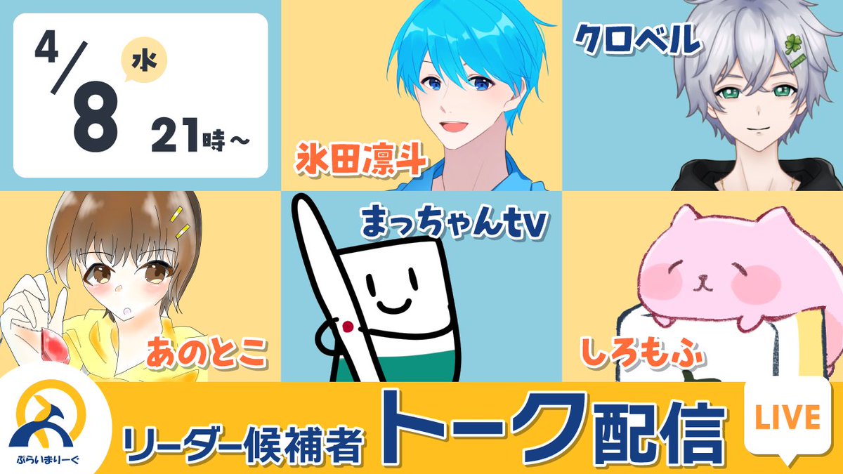 ぷらいまりーぐ公式 tweet media