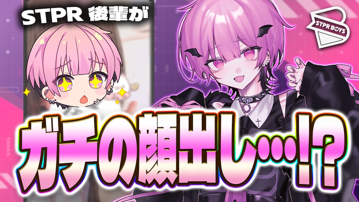 パリくん🍷🩷STPR BOYS tweet media