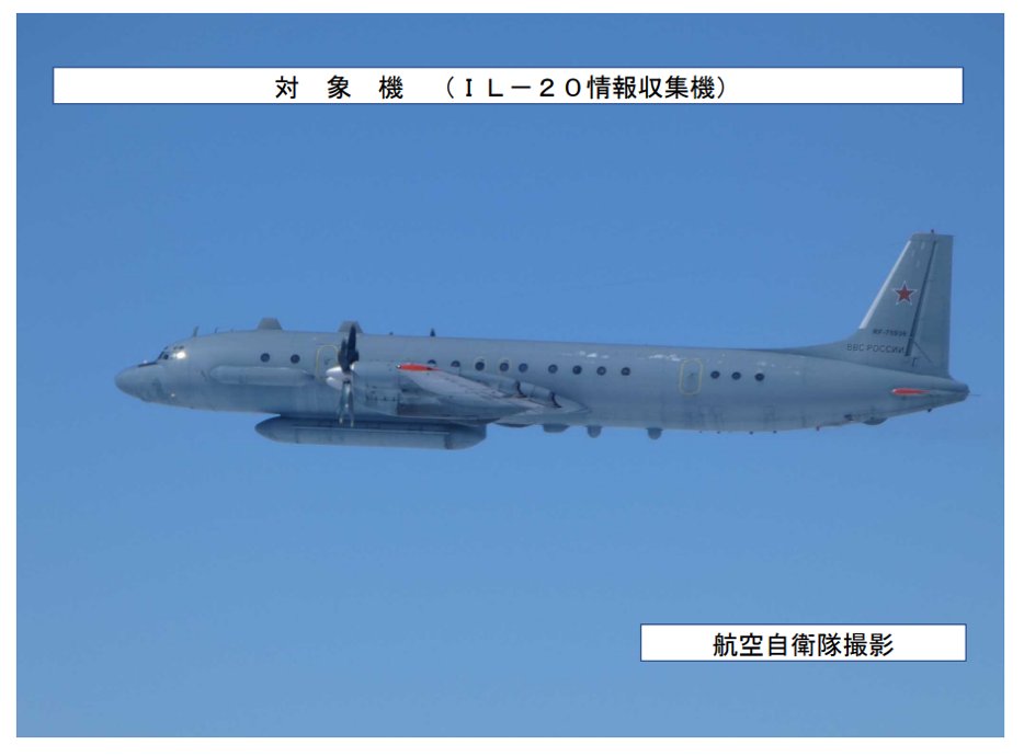 令和8年4月7日（火）午前から午後にかけて、ロシアの情報収集機