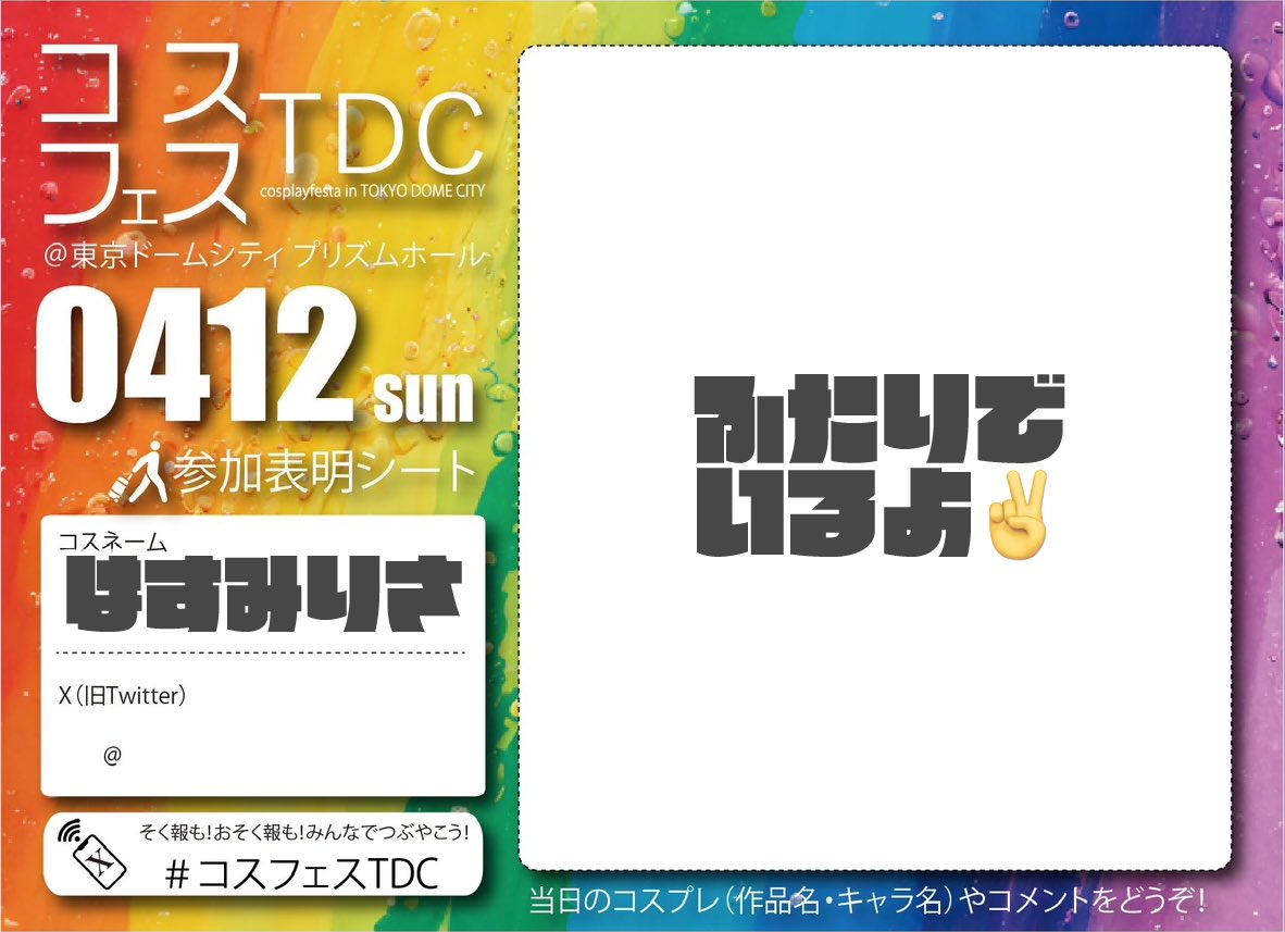 蓮見リサ♡♥4/12TDC tweet media
