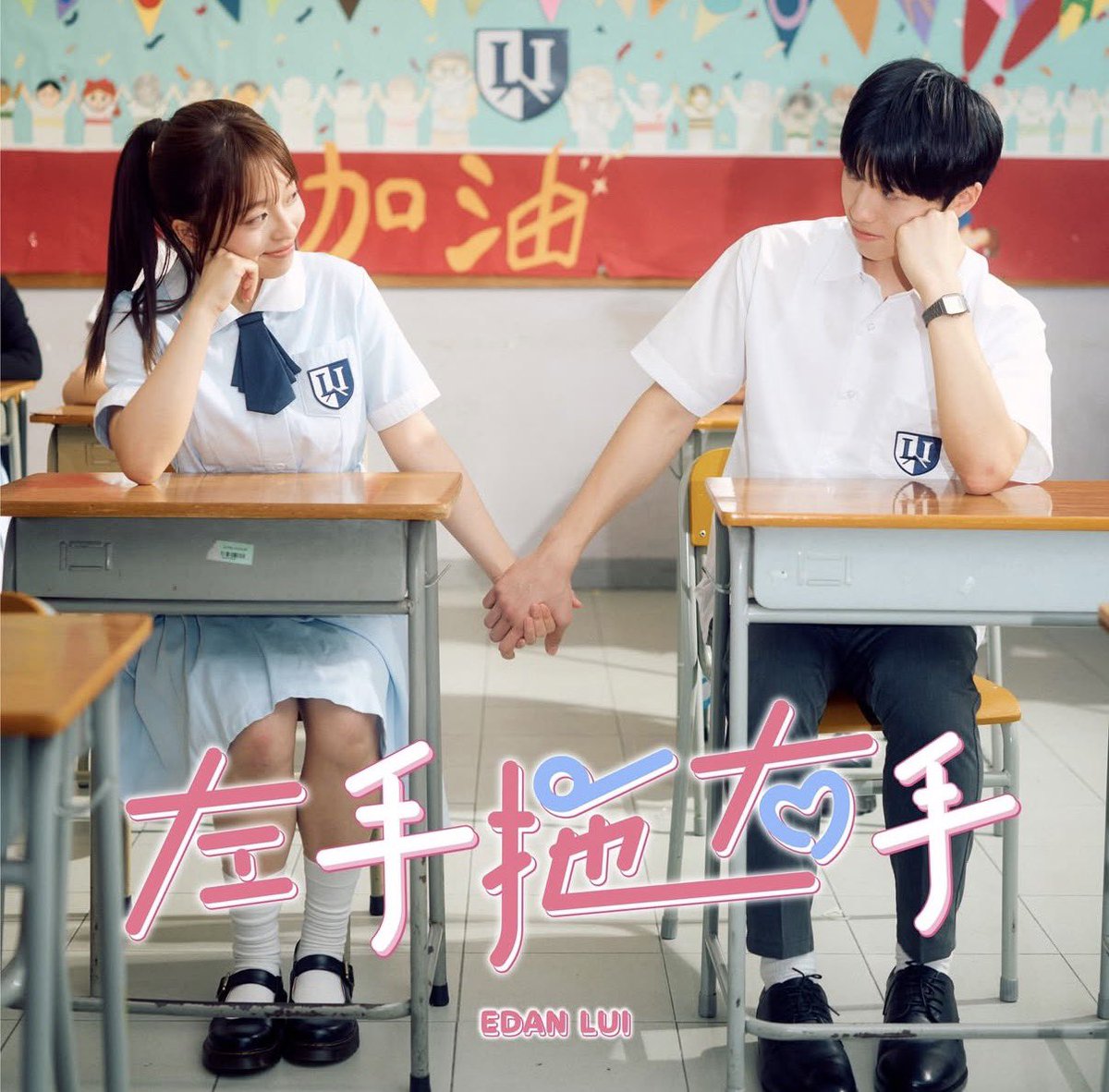 Edanlui_jpfc's tweet photo. Edan 呂爵安《左手拖右手》（ Hand in Hand ） Official Music Video https://t.co/DXD8swZndI @YouTubeより https://t.co/yCJEIyw95r