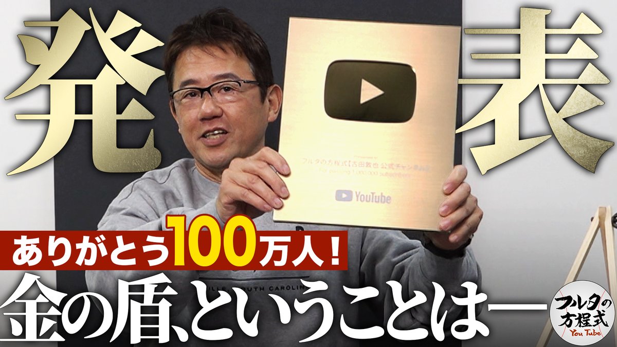 フルタの方程式［公式］ tweet media