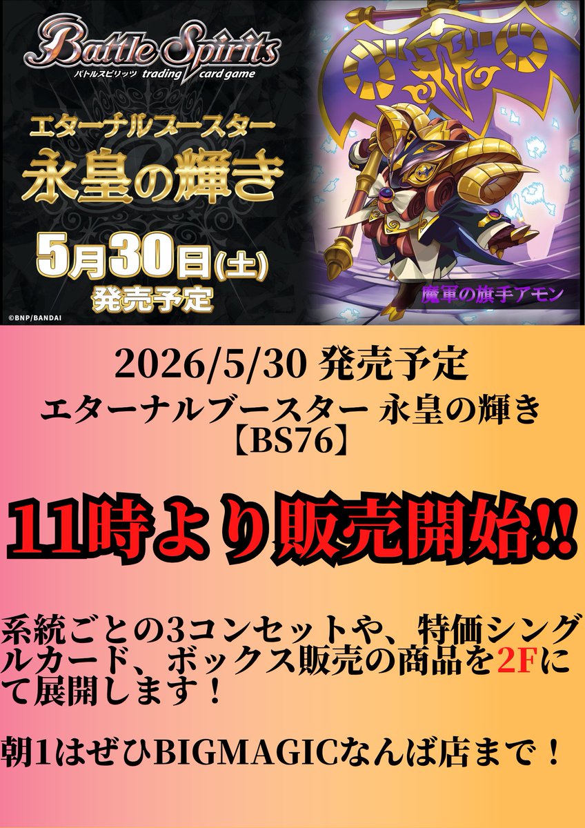 カードゲームしよ子 プレイマット BIG MAGICなんば店 イベント限定 トレカ専門店 BIG MAGICなんば店 (@BM_NAMBA) / Posts / X