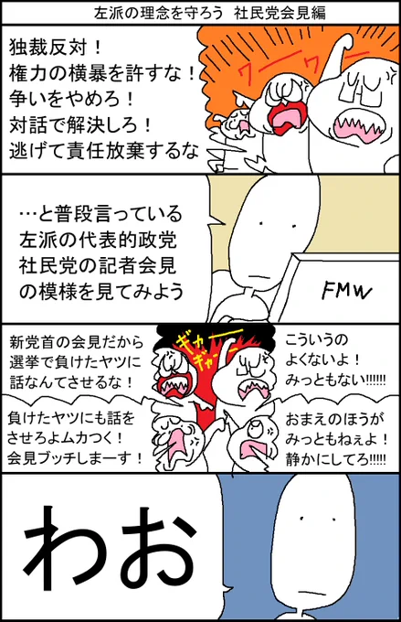 左派の理念を守ろう 社民党会見編 