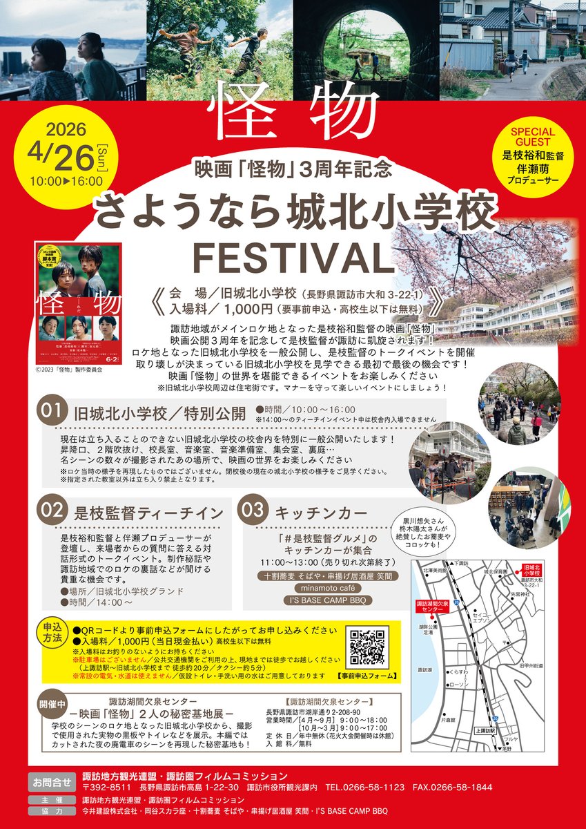 諏訪圏フィルムコミッション tweet media